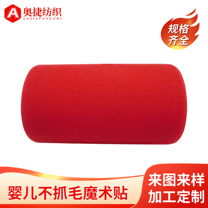 厂家定 制婴幼儿不抓毛魔术贴 儿童鞋子衣服用柔软尼龙魔术贴