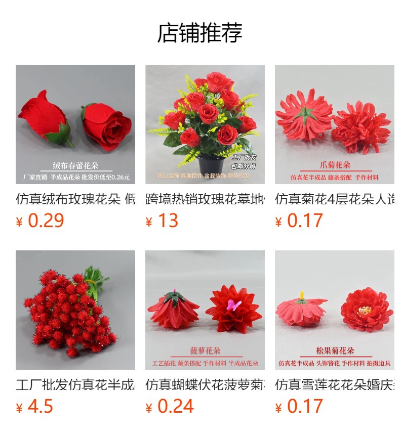 假花