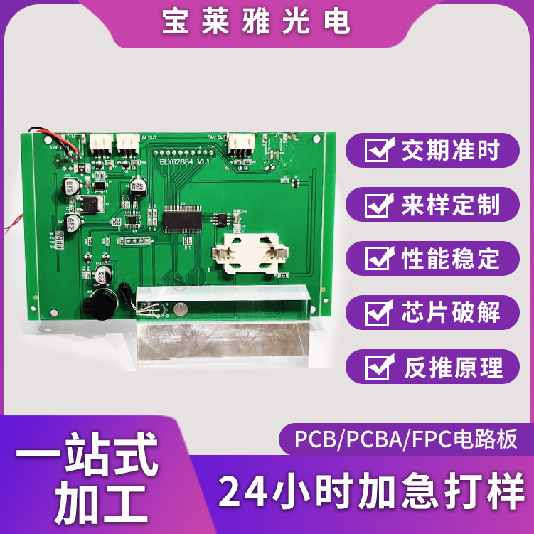 ����С�ҵ��PCBA��·�徻�������ư嶨����·��Һ����ʾģ�����