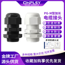 尼龙电缆接头PG/M塑料密封固定格兰头矿用电缆线连接器法兰螺母