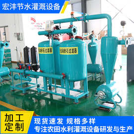全自动或手动砂石农业泵房首部灌溉设备过滤器