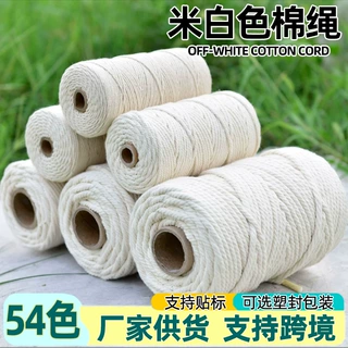 米白色粽绳 厂家定制批发DIY包包挂毯网兜吊牌挂牌本白色棉线绳子