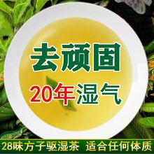 【买2送1】28味方子红豆薏米茶茶排du茶健脾胃茶30包包装