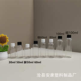 50ml旋盖瓶pet化妆品100ml塑料瓶30ml粉末液体分装瓶香薰瓶瓶类