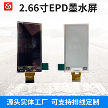 英瑞达2.66寸电子墨水屏SPI全视角价签用黑白电子纸显示屏幕