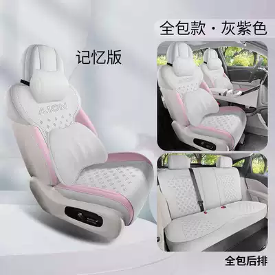 Cushions, Four-Season Aion Car Seat — Modelə uyğun (Original) oturacaq örtükləri - gray-purple-five-seater-rear-all-inclusive-memory-version-exclusively-for-aian-i60