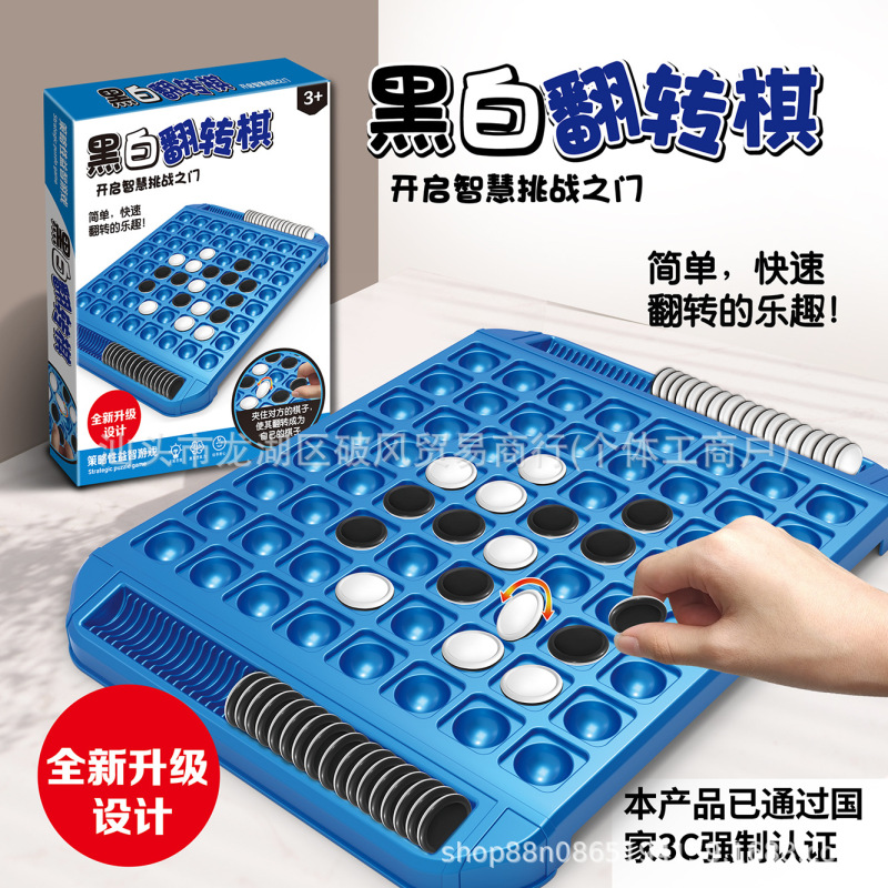 儿童桌面游戏玩具翻转棋消消乐双人互动游戏翻翻棋益智类玩具代发|undefined