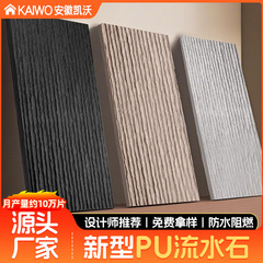 PU 流水石ウォーターカーテンウォール軽量 PU 模造石文化石壁パネル石皮背景壁装飾パネル工場直販