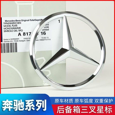 Applicable to Mercedes-Benz rear logo C260 E300L A200 GLC260 CLA S-class rear logo trigeminal logo (Car logo) - w176-silver