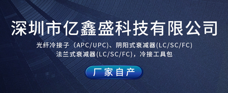 深圳市亿鑫盛科技有限公司详情页-_01