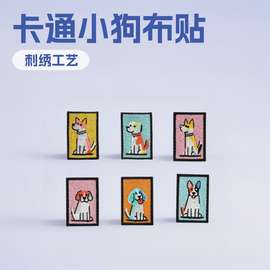刺绣布贴卡通小狗自粘熨烫补丁贴电脑绣花标羽绒服辅料手账本装饰