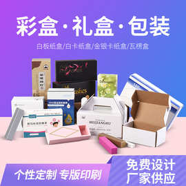 化妆品彩盒定制 白卡纸盒印刷 化妆品包装盒订做 温州厂家