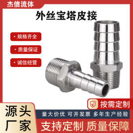 304不锈钢六角皮管接头变径皮接外丝宝塔水管软管接头4分6分1寸