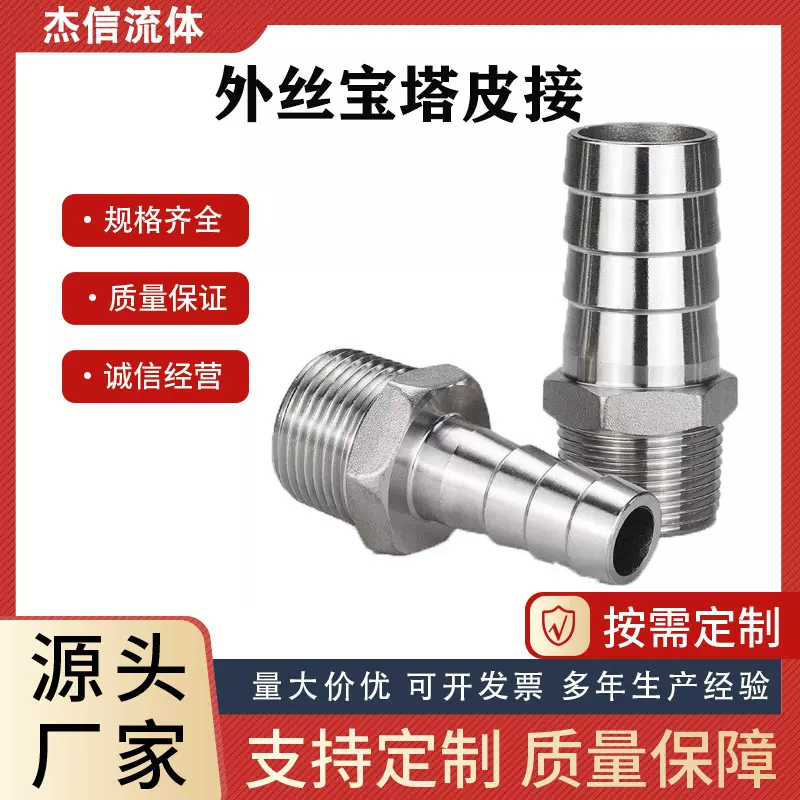 304不锈钢六角皮管接头变径皮接外丝宝塔水管软管接头4分6分1寸