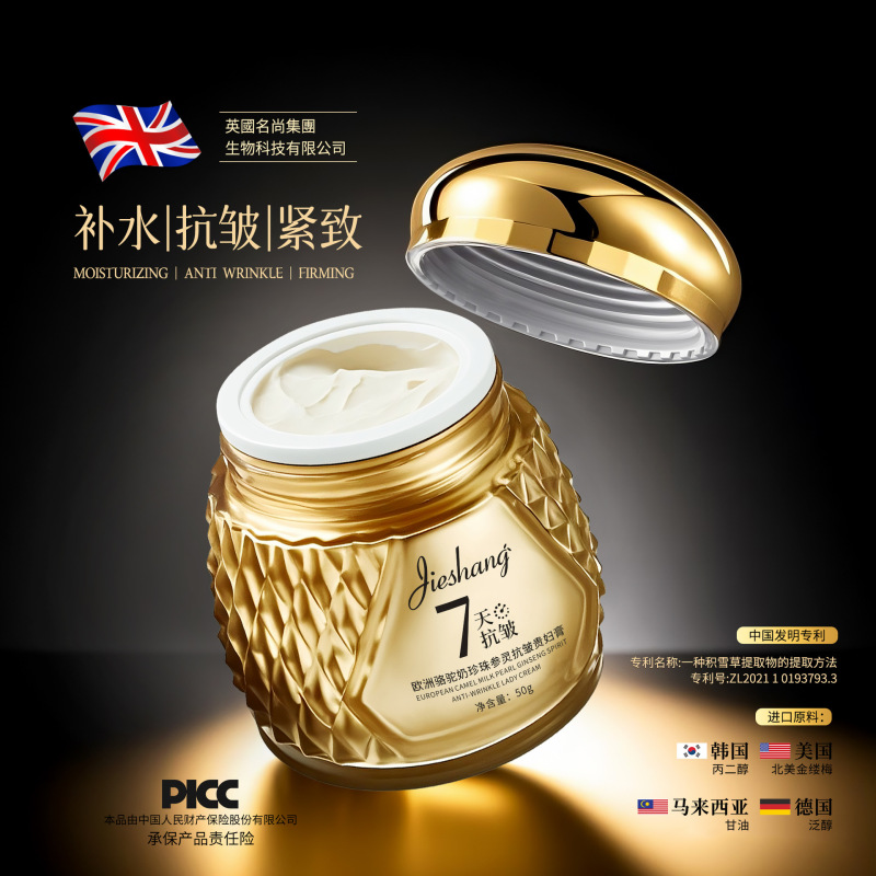 婕尚欧洲骆驼奶珍珠参灵抗皱贵妇膏 膏霜质地柔润细腻亲肤易吸收|undefined