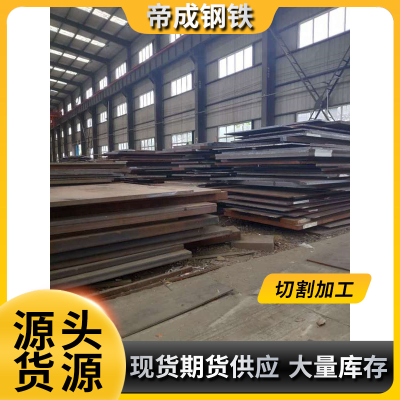 河南帝成钢铁大量供应各种规格低合金高强用钢板A709Gr50 保质量