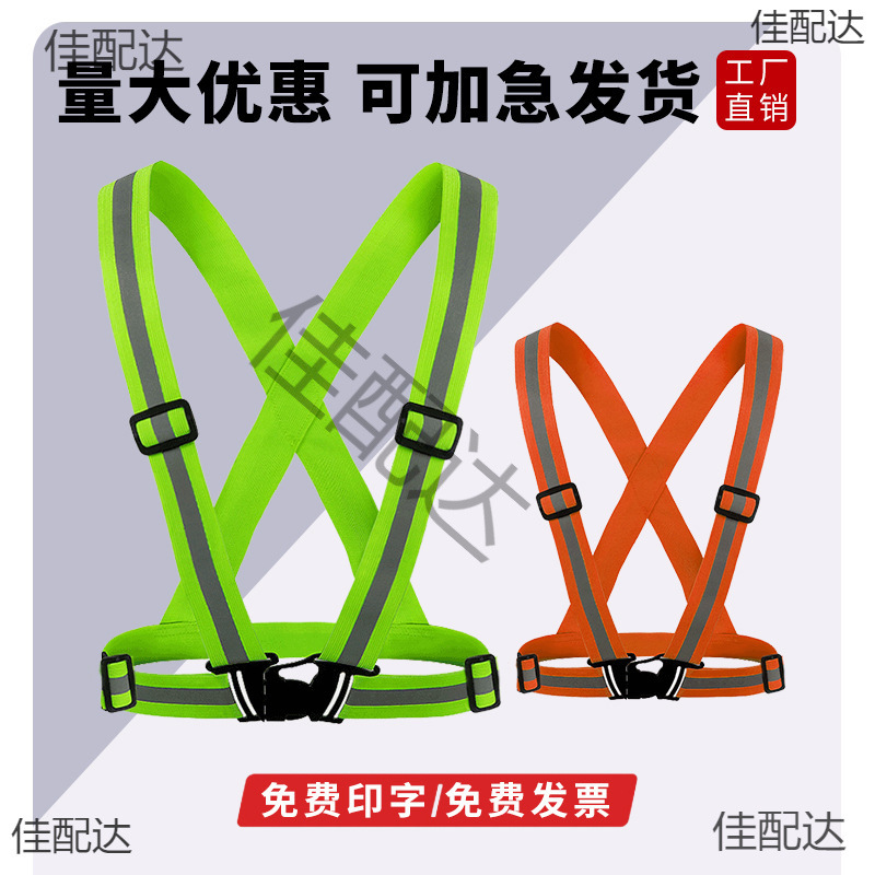 弹力反光骑行背带反光夜跑背心夜间可调节环卫服路政交通建筑
