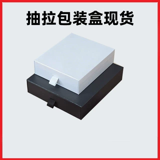 礼品盒中性通用黑色珠光硬纸板抽拉包装盒现货小批量抽屉盒