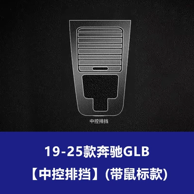 A-Class, Cla, Glb, Integrated Large-Screen Tempered | Car interior film - 19-25-mercedes-benz-glb-central-control-gear-with-mouse-tpu-soft-film