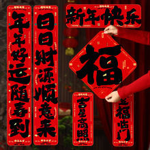 2026年新款马年对联背胶春联入户门装饰室内春节家用门联福字门贴