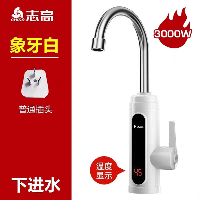 志高不锈钢电热水龙头即热式电热水器家用快速过水热厨房宝冷热|undefined