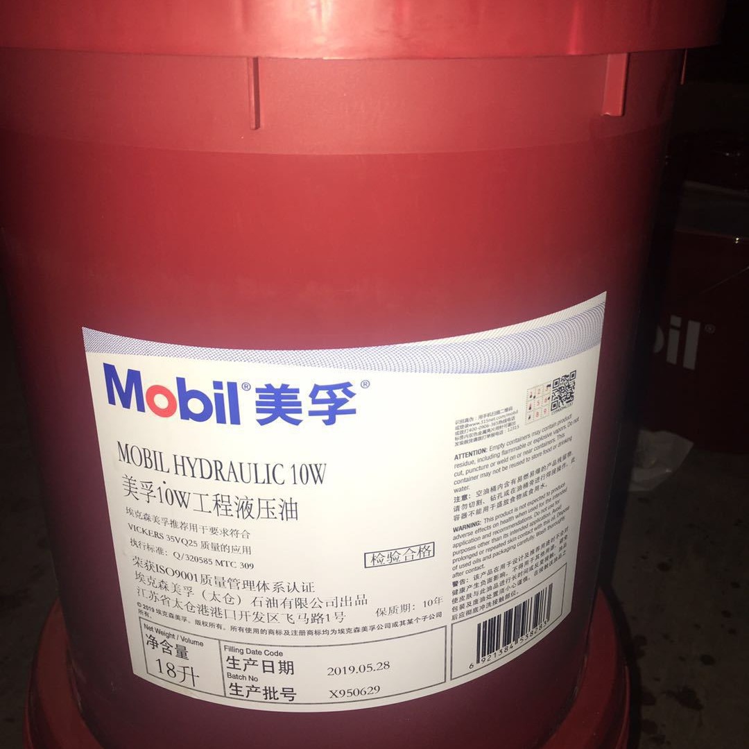 美孚Hydraulic 10W工程液压油35VQ25专用重负荷设备抗磨液压油