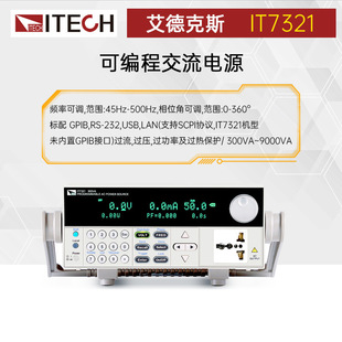 Itech 150V/300V Programmable Ac Power Supply It7322 Single-Phase Variable Frequency Power Supply It7321