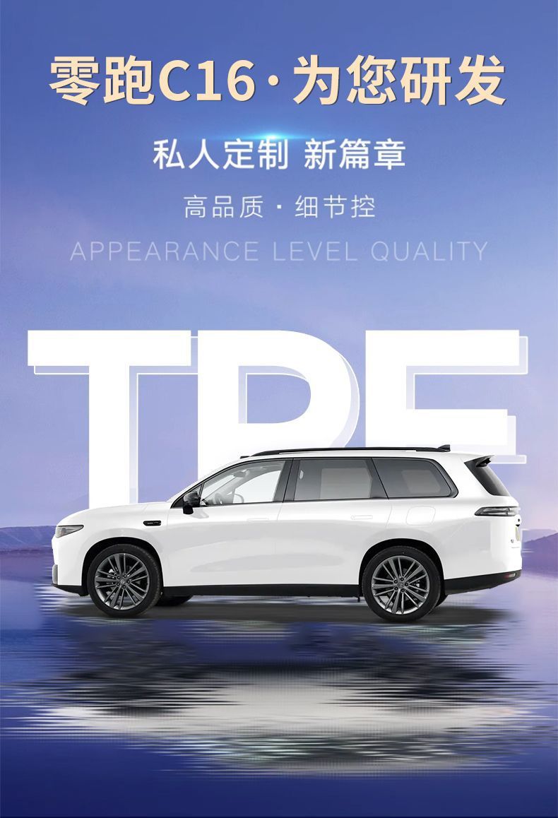Suitable for 26 models of Leapmotor C16, TPE car floor mats, car accessories, and car modification