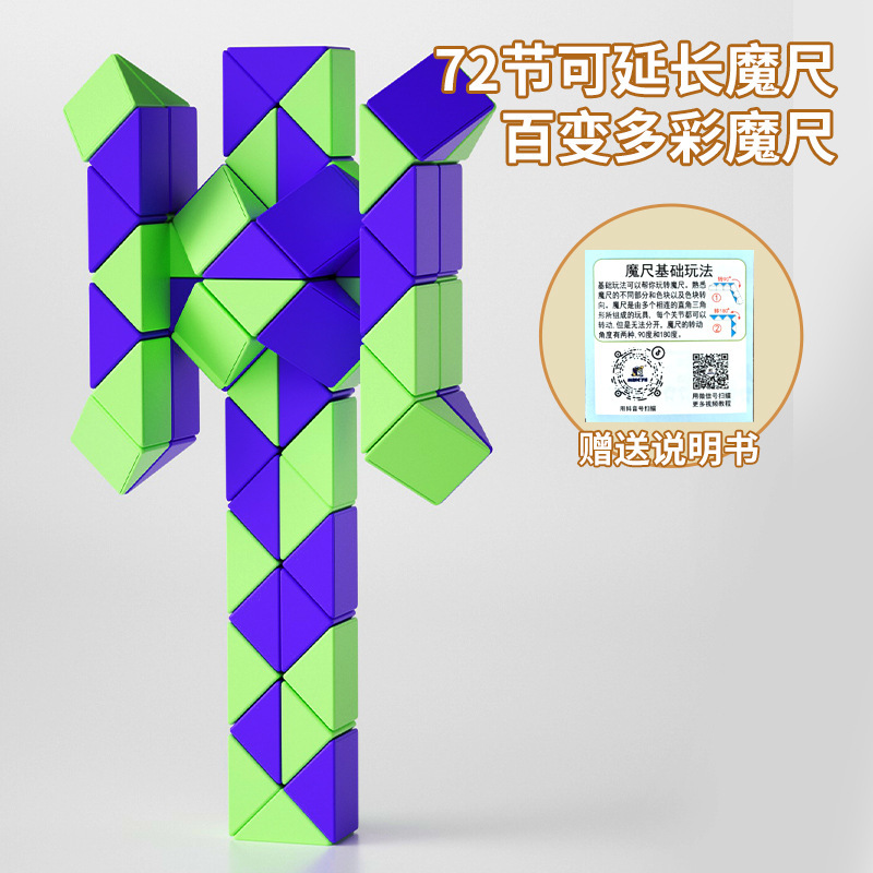 大百変魔尺セット異形ルービックキューブ24節/36/72段幼稚園小学生児童知育玩具|undefined