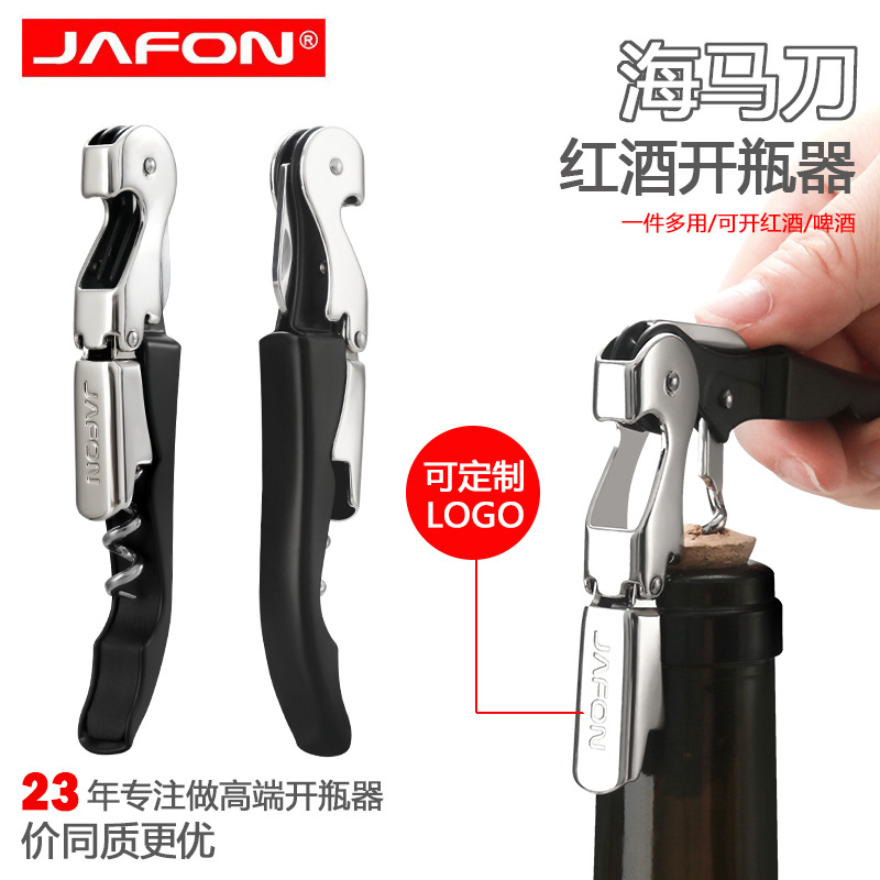 휴대용 스테인리스 와인 오프너, 다기능 해마칼, 가정용 와인 오프너 선물