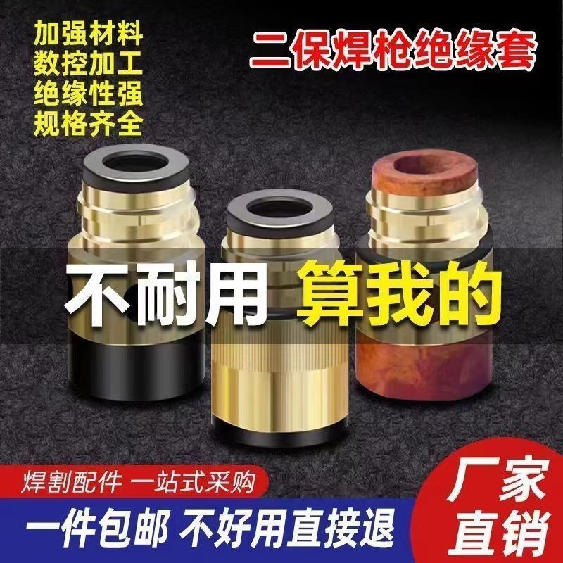 2 溶接絶縁スリーブガスシールド溶接ガンナット 350A 銅コアプラスナット 500A 2 溶接機アクセサリー完全な厚み|undefined