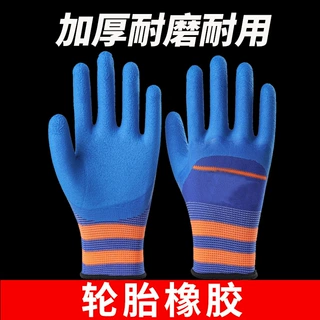 轮胎橡胶乳胶发泡防滑耐磨浸胶手套工地用干活工作劳保手套批发