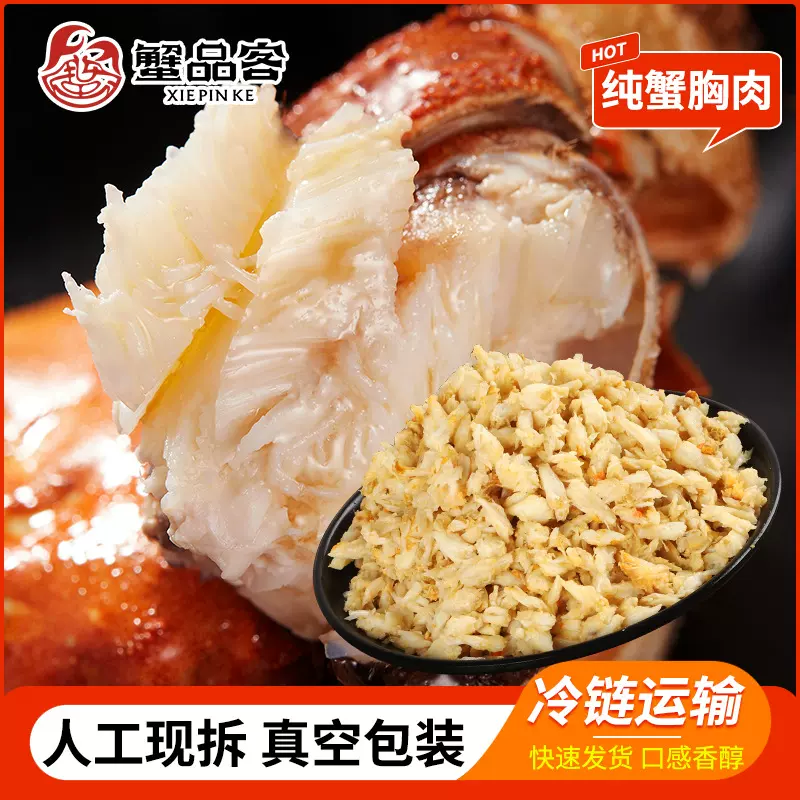 蟹胸肉厂家批发速冻大闸蟹蟹腿肉 产地螃蟹蟹腿肉冷冻蟹胸肉