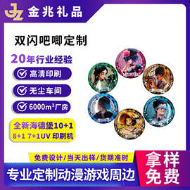 双闪吧唧马口铁徽章定制二次元圆形胸针谷子动漫游戏周边胸章工厂