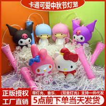 正版三丽鸥中秋节儿童手提小灯笼玩具库洛米美乐蒂凯蒂猫灯光音乐
