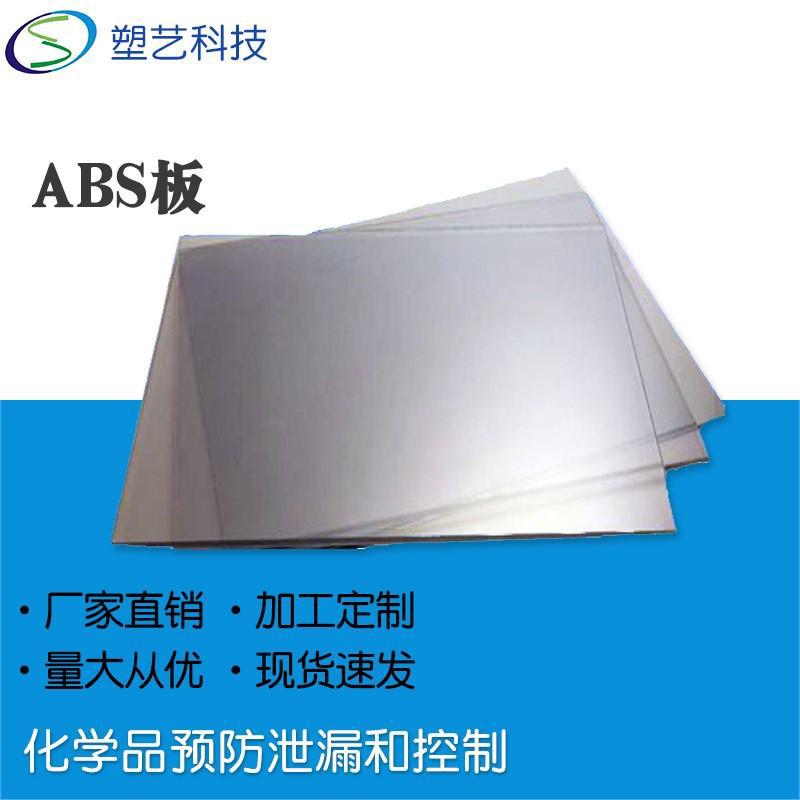 ABS板厂家 ABS板材加工 ABS板阻燃磨砂可批量生产厚片吸塑板材