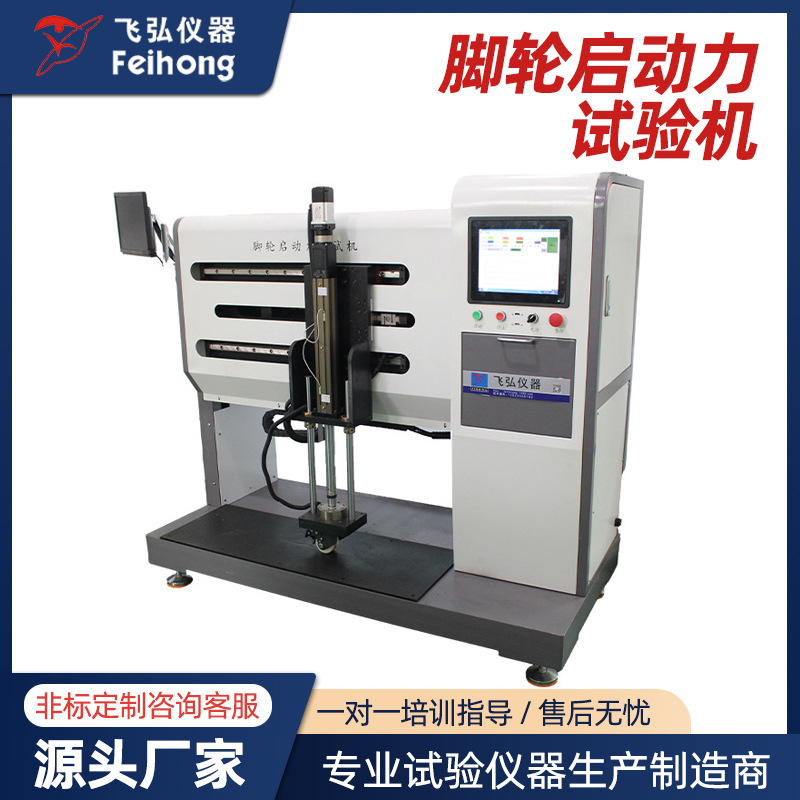 脚轮子重力冲击测试机脚轮振动转向寿命测试机脚轮启动力试验机