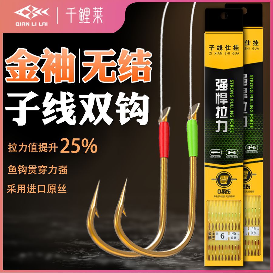 Qianli Lai productos terminados de gancho de pesca doble gancho de línea Bonhao manga de oro con gancho de pesca de espinas Jin Haixi gancho sin nudos línea doble gancho