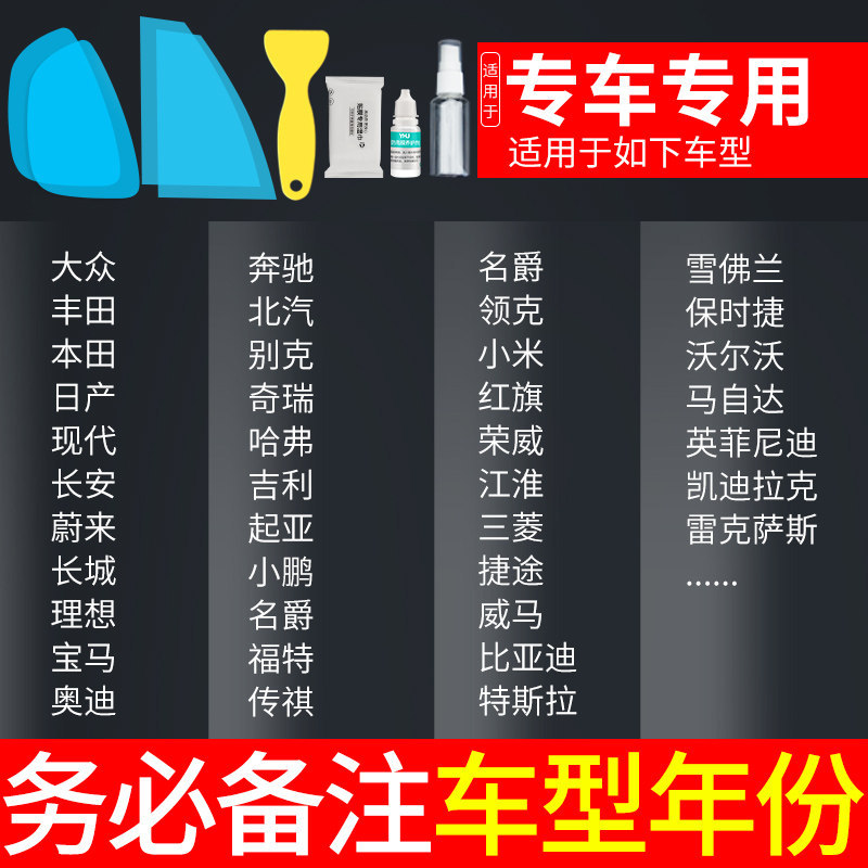 Qìchē Rearview Mirror Anti-Rain Film Car Waterproof Sticker Side Window (Rearview mirror rainproof sticker) - convenient-selection-cant-choose-just-order-this-note-car-model-year