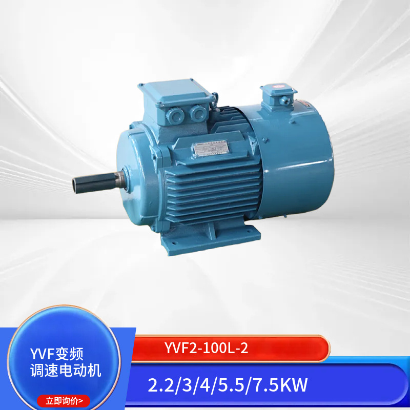 YVF电机380V铜绕组2.2-30KW工业机械专用三相变频调速电机
