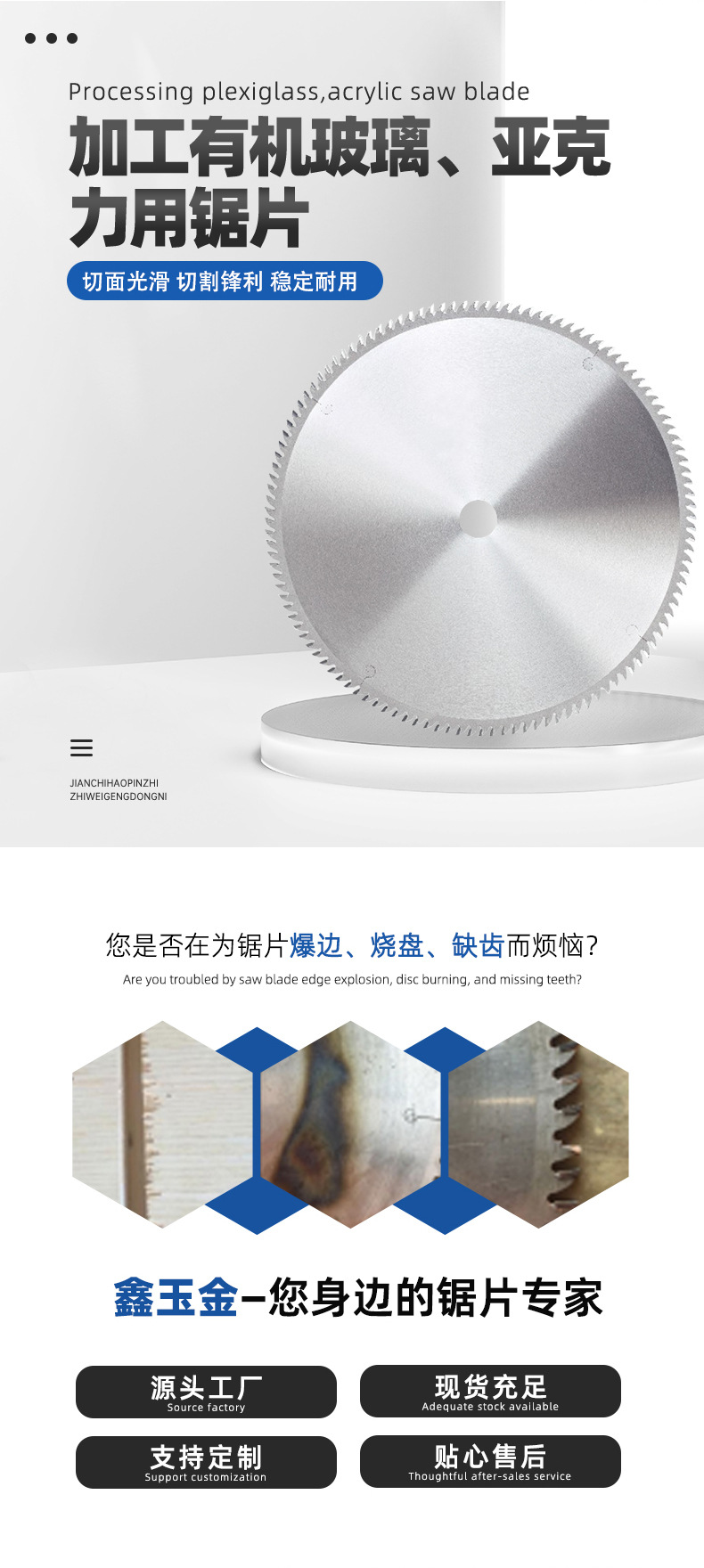 加工有机玻璃、亚克力用锯片_02.jpg