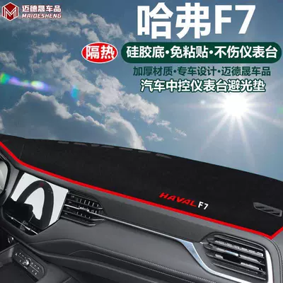 Great Wall Haval H4F5F7M6 Car Dashboard Sunshade Mat, Central Control Sunshade, Anti-Slip, Dustproof, Reflective, and Sun Protection Mat (Günəş əleyhinə siperlik) - haval-f7-haval-f7x-red-trim-with-logo