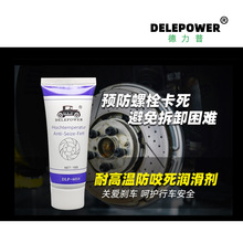 耐高温防卡刹车片消音刹车盘防锈刹车轴头润滑保护防咬死润滑剂