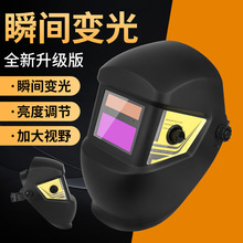 电焊面罩太阳能自动变光焊接防护面罩头戴式焊工氩弧焊电焊帽批发