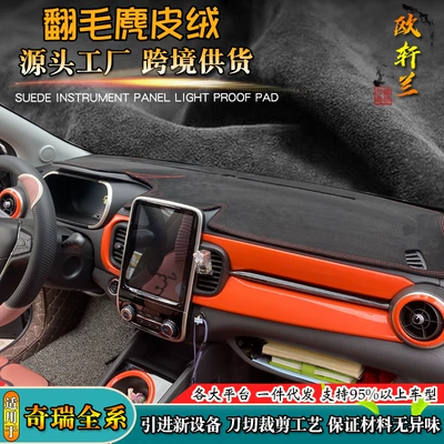 Suede sun-proof mat suitable for Chery all-series modified instrument panel sun-proof slip car sunshade one-piece delivery