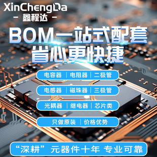 ���Ԫ���� ��Ƭ�C �����· �������� ���һվʽ���Ԫ��BOM��