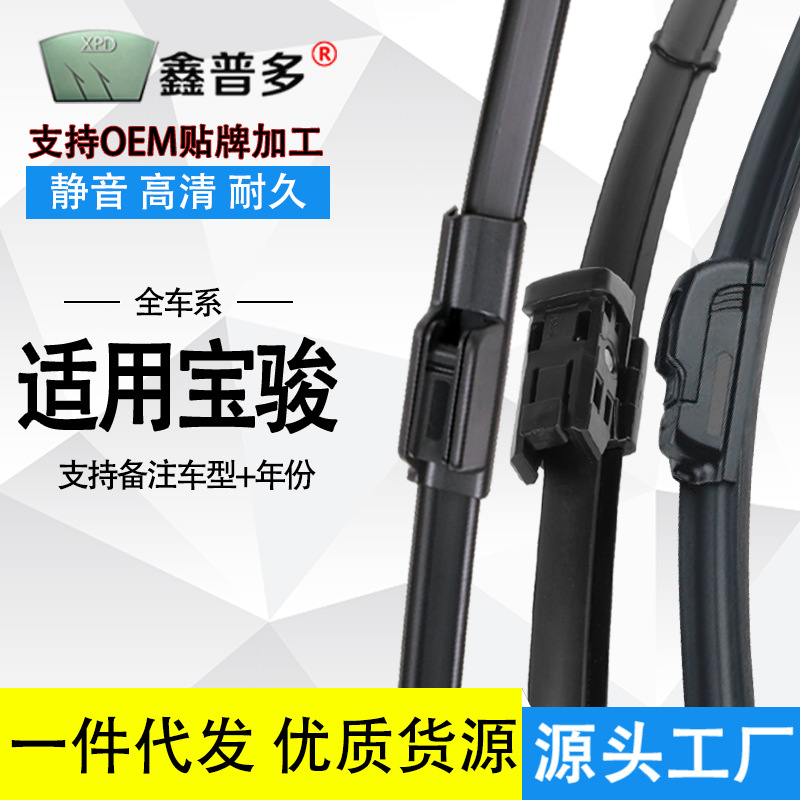 适用宝骏730雨刮器560无骨630静音310W雨刮510汽车610雨刷原装
