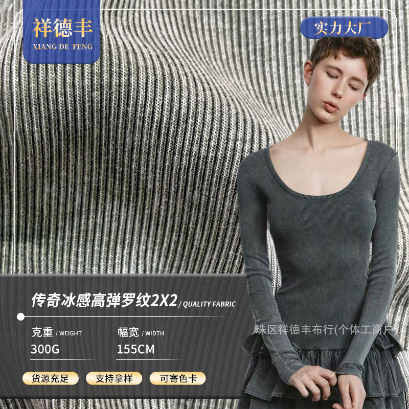 Wax-Dyed Washable Vintage Ribbed Fabric 2*2, Ice-Feel High Elasticity 300g, Retro Distressed, Original Fabric Can Be Salt-Ironed or Snow-Ironed