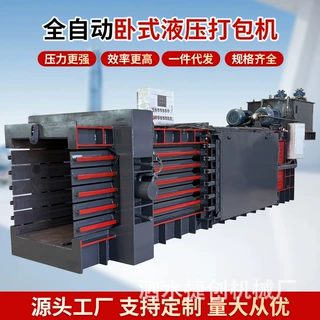 卧式全自动液压打包机 纸盒废料瓦楞纸卧式液压打包机 厂家直发