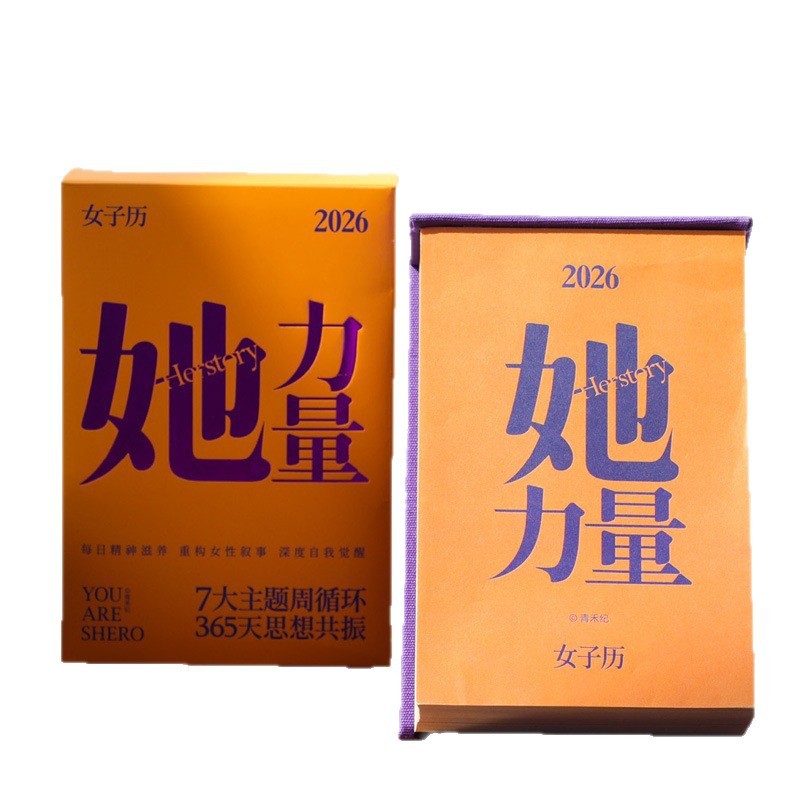 青禾纪她力量2026年文艺创意日历高颜值手撕365天办公室摆件台历|undefined